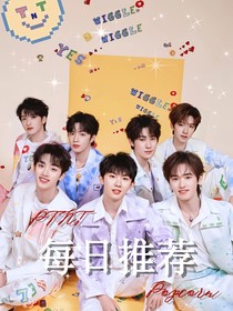 TNT：每日推荐