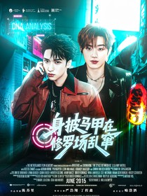 TNT：身披馬甲在修羅場亂竄