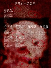 詭探事務所