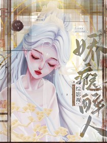 綜影視：嬌癮動(dòng)人