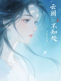 云幽不知处