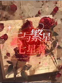 云与繁星