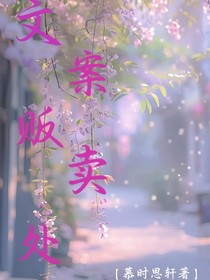 文案贩卖处