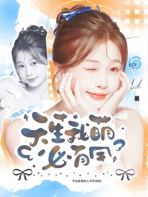 何運晨：天生我萌必有用