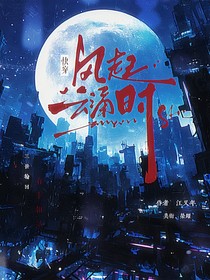 全明星：風(fēng)起云涌時