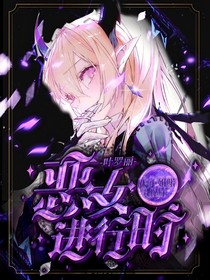 葉羅麗之惡女進行時