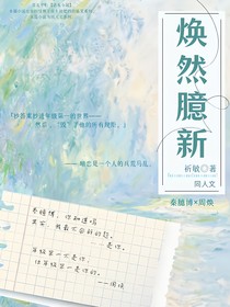 同人文焕然臆新