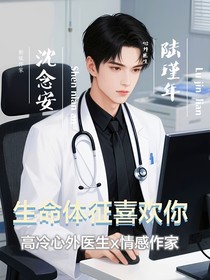 生命体征喜欢你