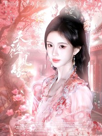 綜影視：天降夙緣