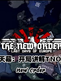 开局盘点tno