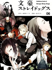 文豪：绷带少女与绷带怪人