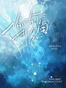 偷偷折个角