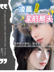 凌晨，星的那头