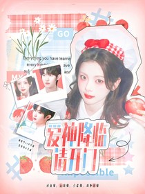 電競：愛神降臨請開門