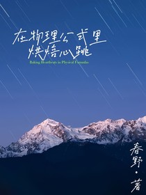 TNT：在物理公式里烘焙心跳