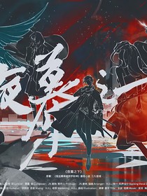 斬神：死局