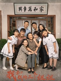我和我的三個姐姐（改編版）