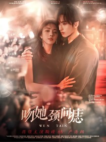 這是我的西游：吻她頸間痣