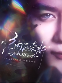 納西索斯