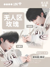 我們的歌5：無人區(qū)玫瑰