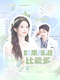 周峻緯：如果眼淚比愛多