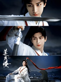 莲花楼之小夕
