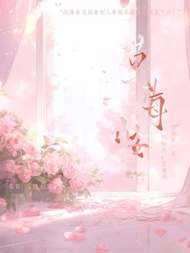 草莓悸