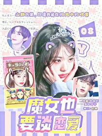 章昊：魔女也要谈恋爱
