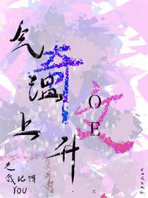气温上升之我记得你