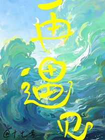 叮，暗戀成真！（再遇見）