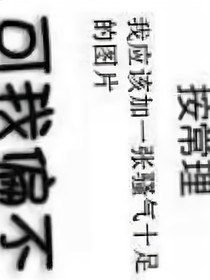 不小心把凹凸世界玩疯