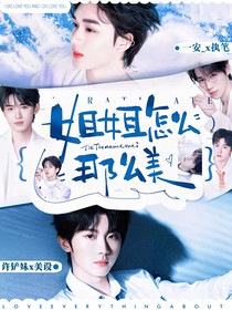 这是我的西游：姐姐怎么那么美