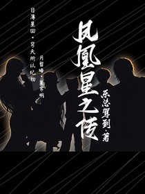 鳳星終隕