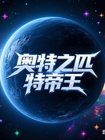 奥特之匹特帝王