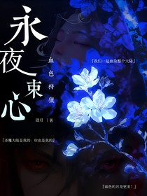 神印：永夜束心血色狩猎