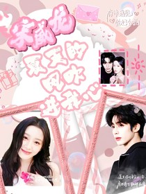 宋威龍：夏天的風(fēng)吹進(jìn)我心