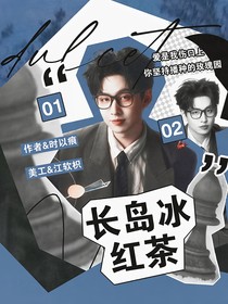 院人：長(zhǎng)島冰紅茶