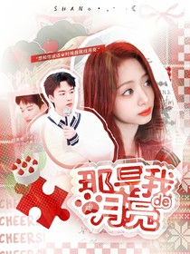 吴泽林：那是我的月亮
