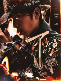 張若昀：不知意