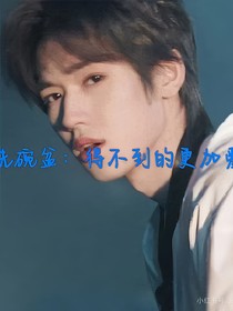 洗碗盆：得不到的更加愛(ài)
