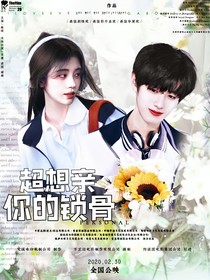超想親你的鎖骨