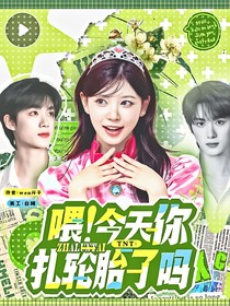 TNT：喂！今天你扎輪胎了嗎