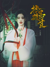 長月燼明：病弱美人又放大招了