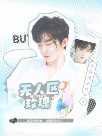 我們的歌5：無人區(qū)玫瑰