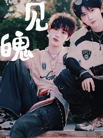 祺鑫：见魄