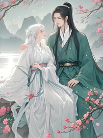 綜影之謫仙戲藏