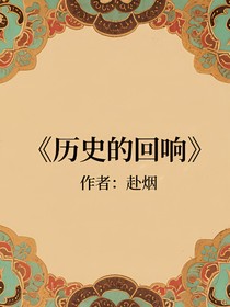 青史红颜