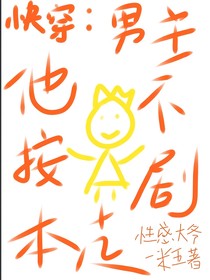 快穿：男主他不按劇本走