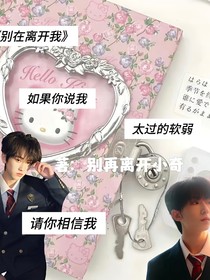 别在离开我，请你相信我