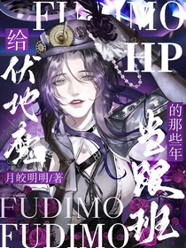 HP：給伏地魔當跟班的那些年